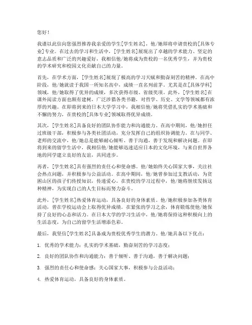 留学生日本大学推荐信
