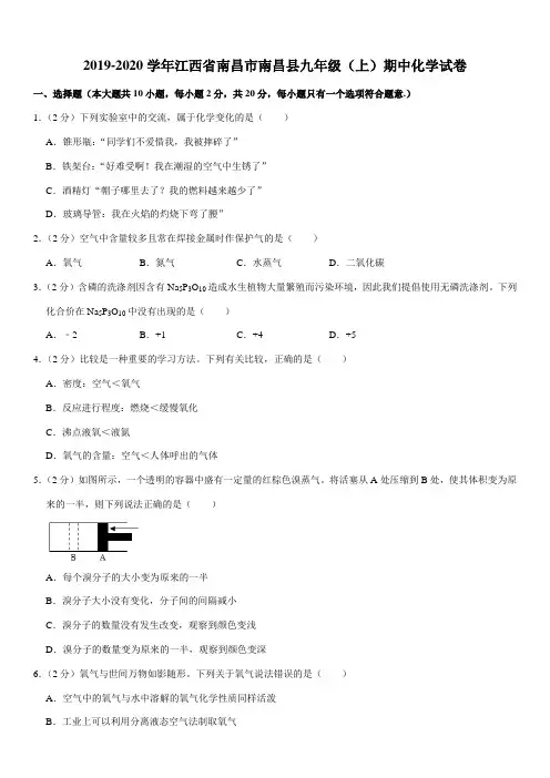 2019-2020学年江西省南昌市南昌县九年级(上)期中化学试卷