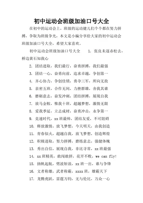 初中运动会班级加油口号大全