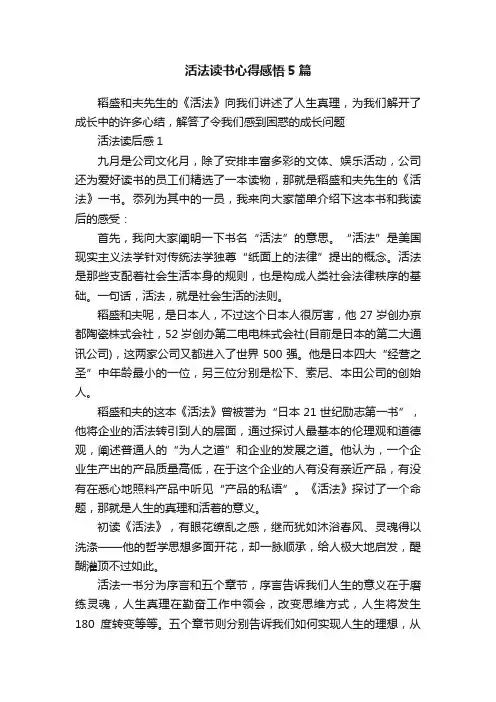 活法读书心得感悟5篇