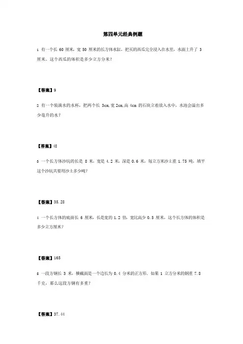 北师大版五年级下数学第四单元易错题