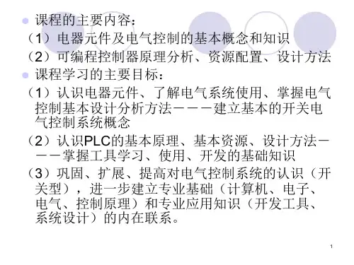 可编程逻辑控制器PLC课件