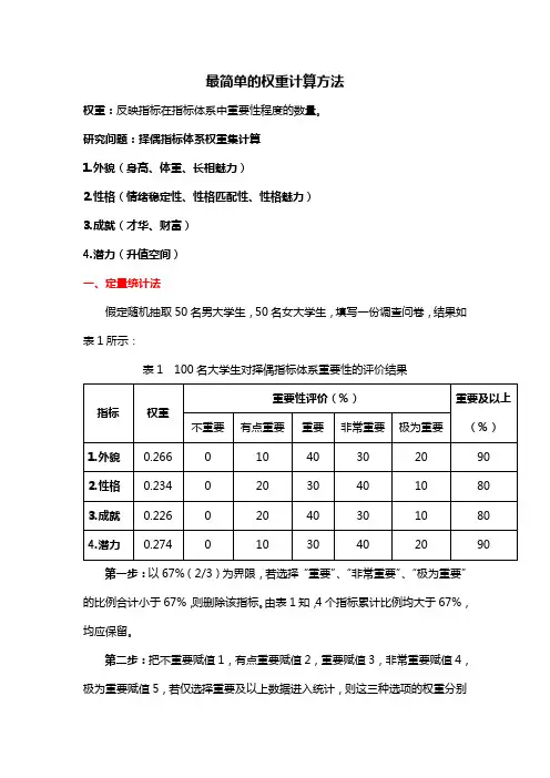最简单的权重计算方法