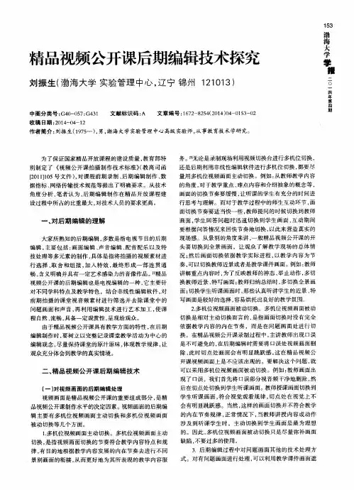 精品视频公开课后期编辑技术探究