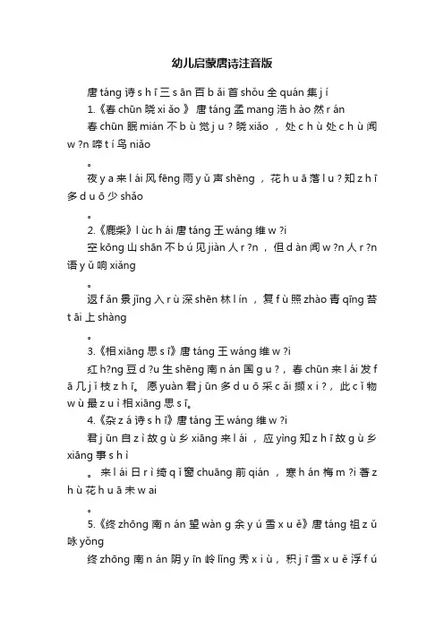 幼儿启蒙唐诗注音版