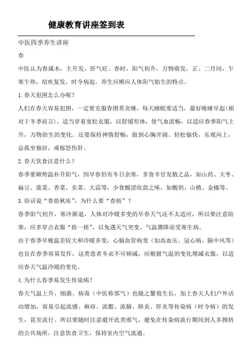 中医养生知识讲座[1]