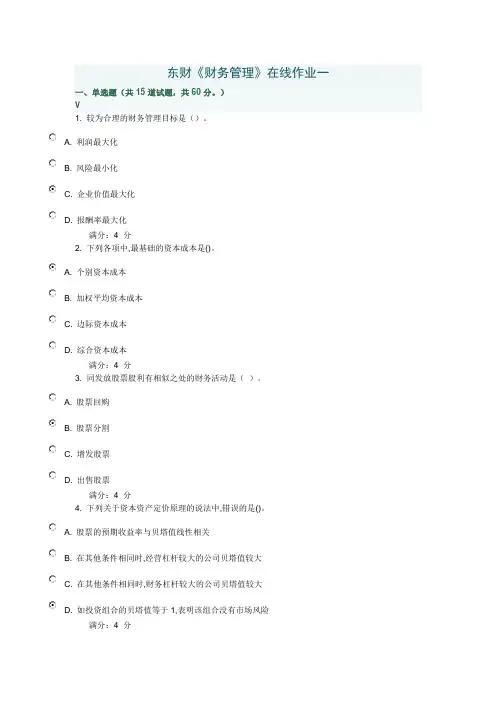 东财《财务管理》在线作业一