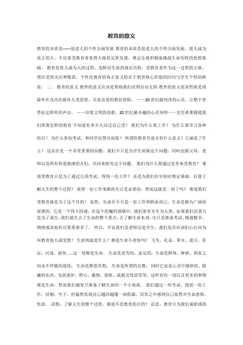 教育的意义