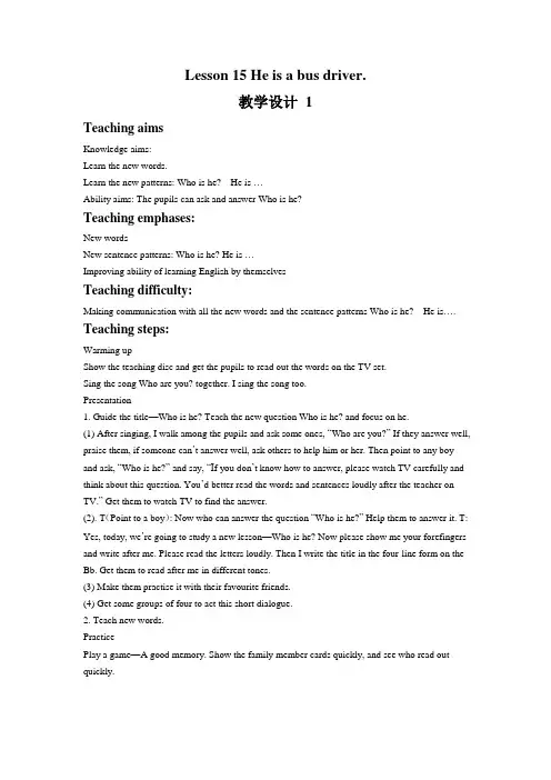 三年级英语上册Lesson 15 He is a bus driver教学设计1-接力版