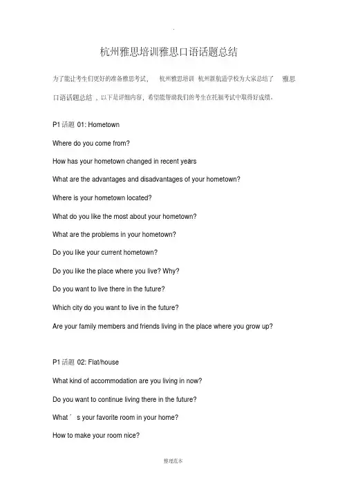 雅思口语话题总结