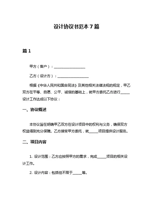 设计协议书范本7篇