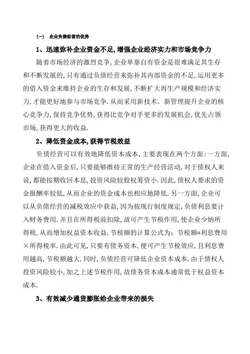 论负债经营的利弊