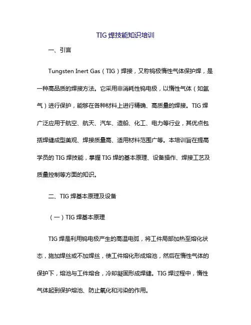 TIG焊技能知识培训