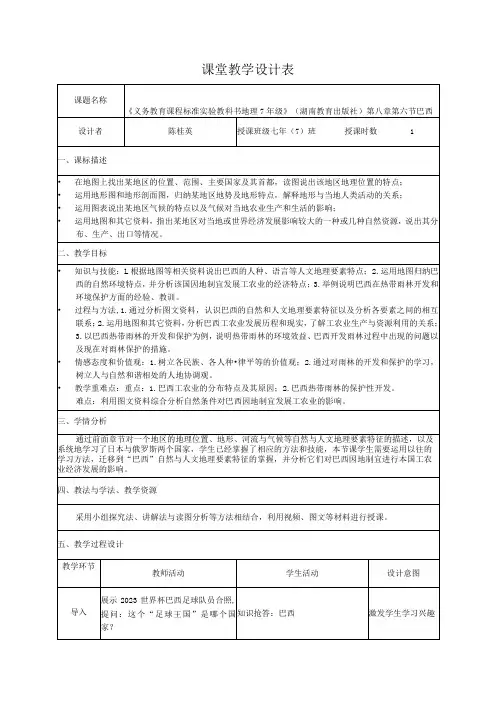《巴西》教学设计一等奖