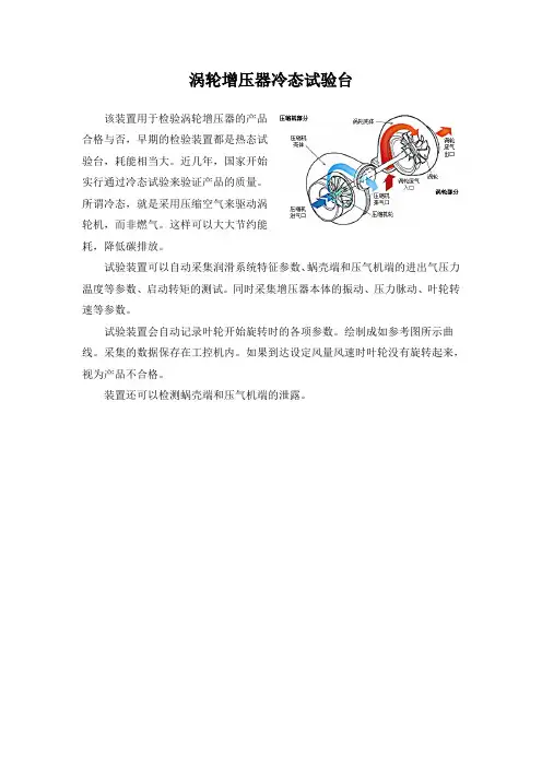 涡轮增压器冷态试验台