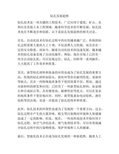 钻孔发展趋势