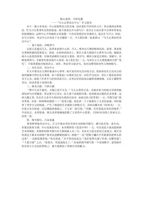 写人记事突出中心