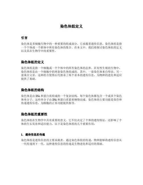 染色体组定义