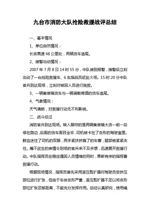 九台市消防大队战评总结