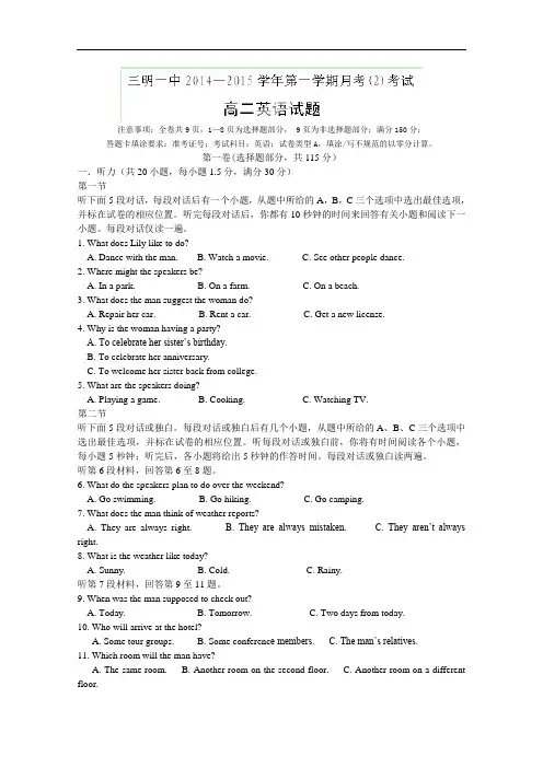 福建省三明市一中高二上学期第二次月考英语试题