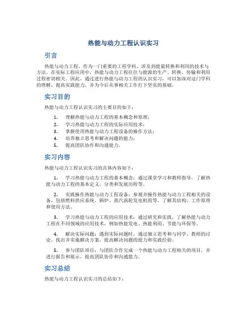 热能与动力工程认识实习