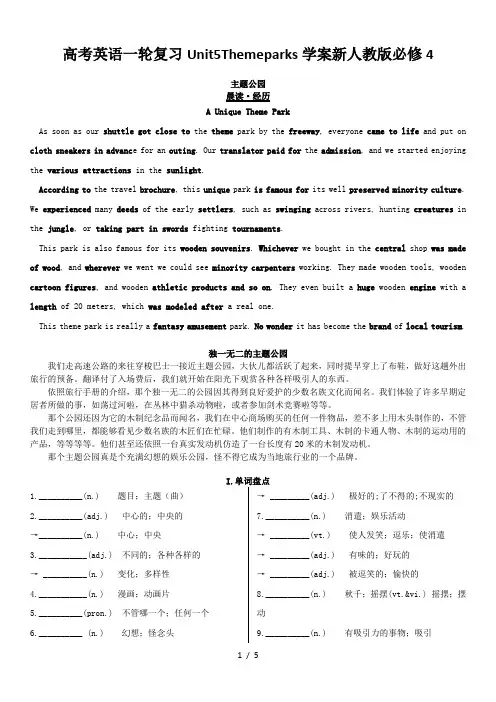 高考英语一轮复习Unit5Themeparks学案新人教版必修4