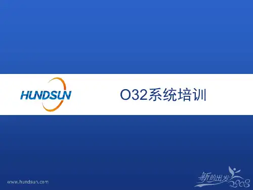 系统培训文档ppt课件