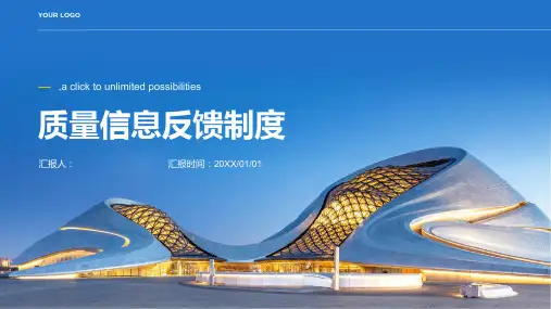 质量信息反馈制度