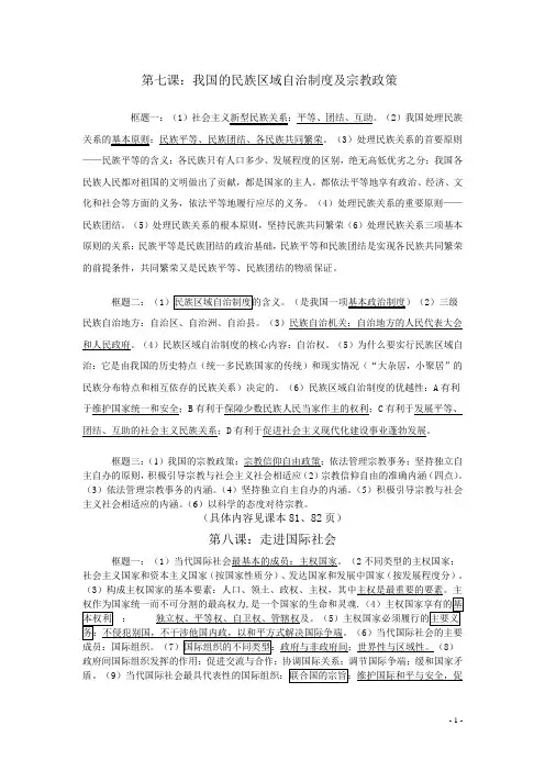 政治必修二 第六-九课 知识点归纳(新教材)精华
