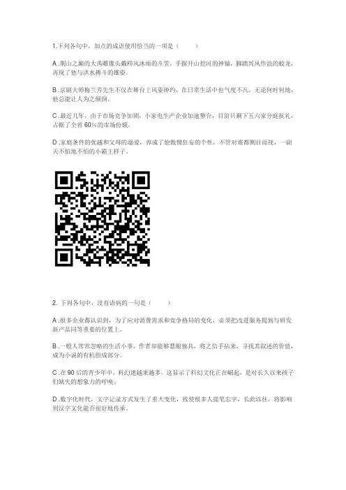 高二语文+必修五+第四单元+第一节中国建筑的特征-练习题+Word版含答案.doc