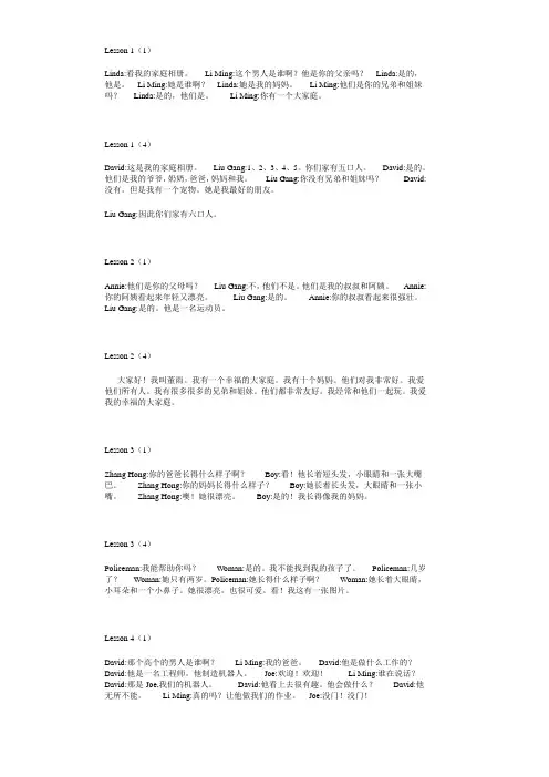 快乐英语第五册译文