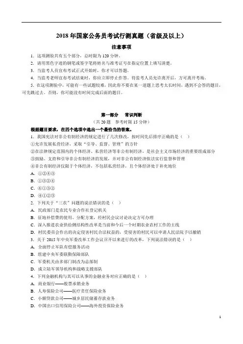 2018年行测省级-国家公务员考试真题及答案