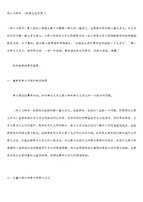 最新语文版六年级语文下册第三单元全单元教学反思