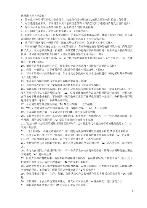 电大企业战略管理网考题库