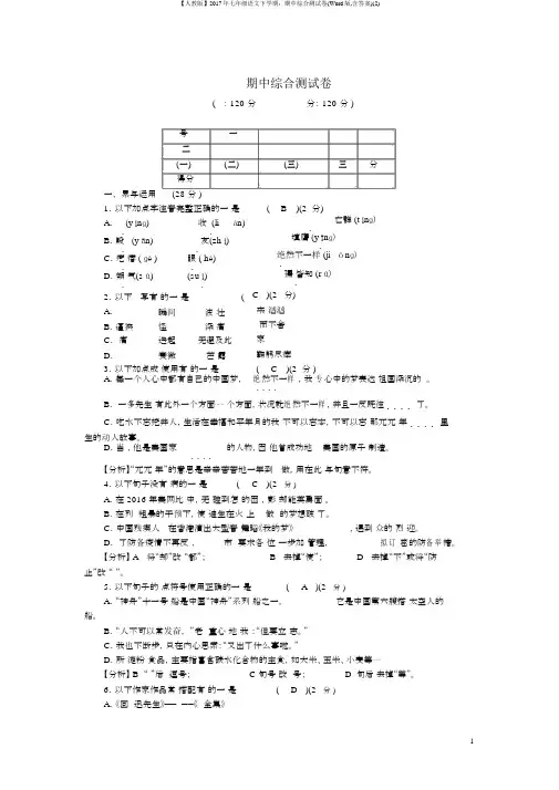 【人教版】2017年七年级语文下学期：期中综合测试卷(Word版,含答案)(2)