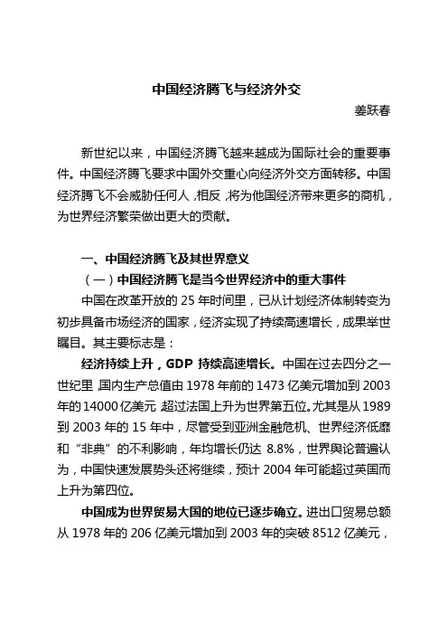 中国经济腾飞与经济外交