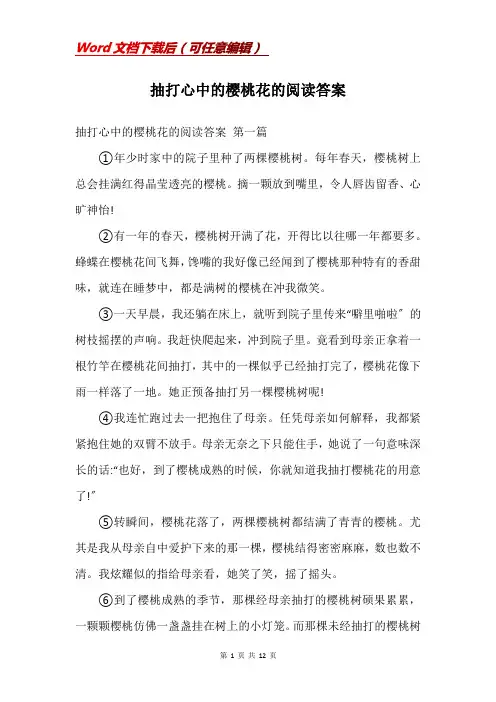 抽打心中的樱桃花的阅读答案