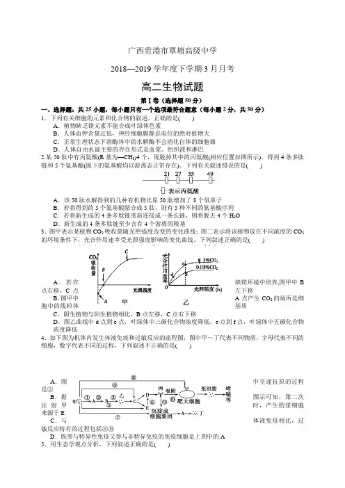 广西贵港市覃塘高级中学1819学年度高二3月月考——生物(生物)