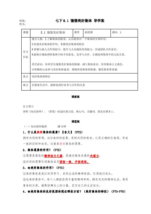 憧憬美好集体(导学案)2022-2023学年七年级道德与法治下册系列(部编版)