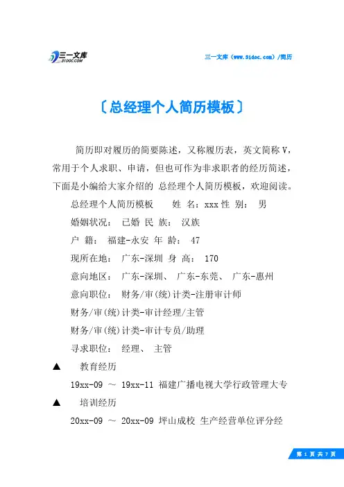 总经理个人简历模板