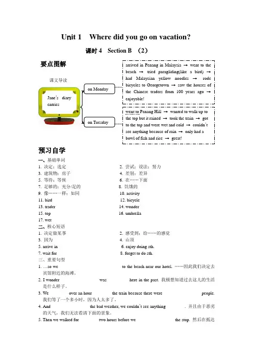 新人教八年级上册英语随堂练习Unit 1  Where did you go on vacation课时4  Section B(2)