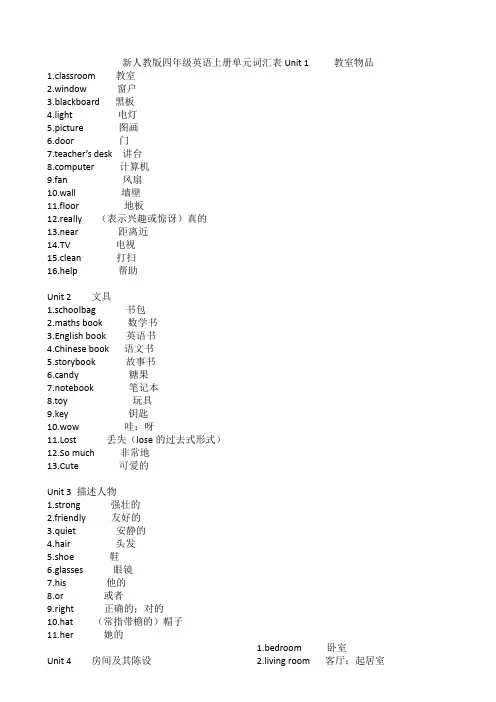 人教版四年级英语上册单元词汇表-打印