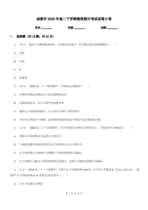 成都市2020年高二下学期物理期中考试试卷D卷