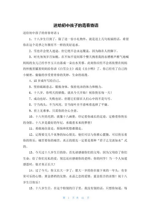 送给初中孩子的青春寄语