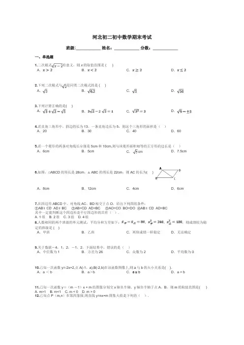 河北初二初中数学期末考试带答案解析
