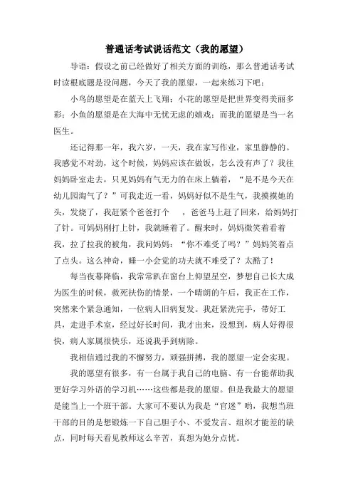 普通话考试说话范文(我的愿望)