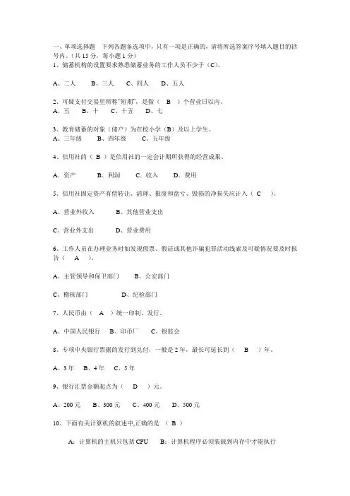 福建省农村信用社考试试题及答案