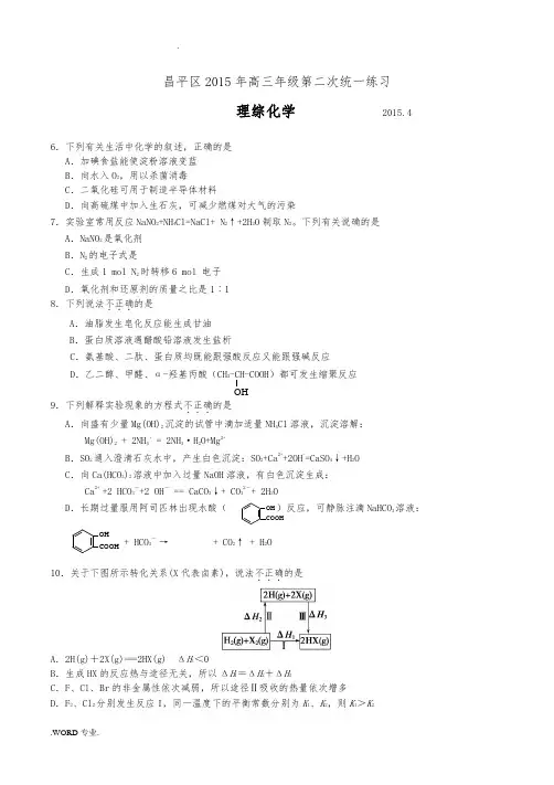 2015年北京市昌平区高三二模理综化学试题与答案