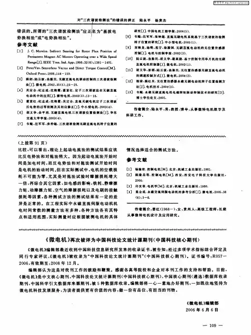 《微电机》再次被评为中国科技论文统计源期刊(中国科技核心期刊)