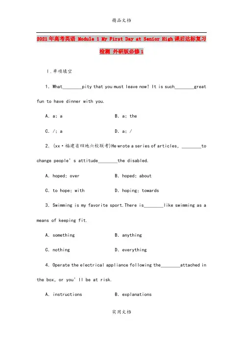 2021年高考英语 Module 1 My First Day at Senior High课后达标